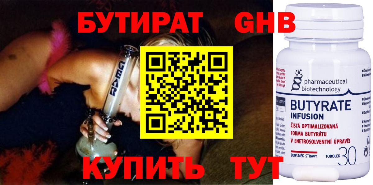 Бутират оксибутират Можга