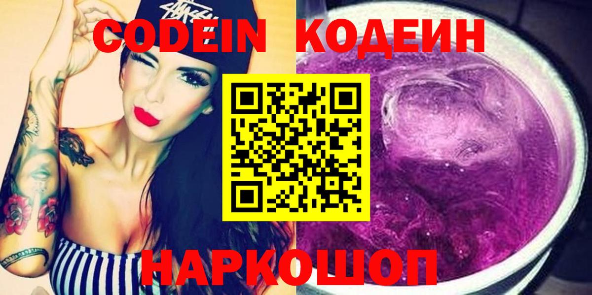 Кодеин напиток Lean (лин)  Вход с VPN  Можга 