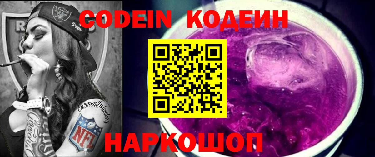 Codein напиток Lean (лин) Можга