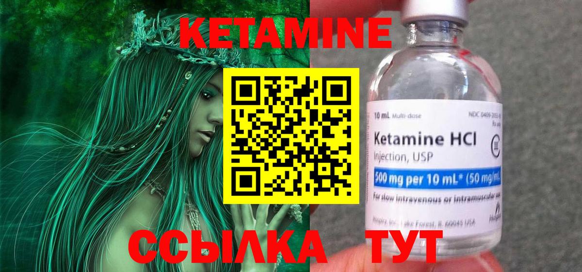 КЕТАМИН ketamine Можга