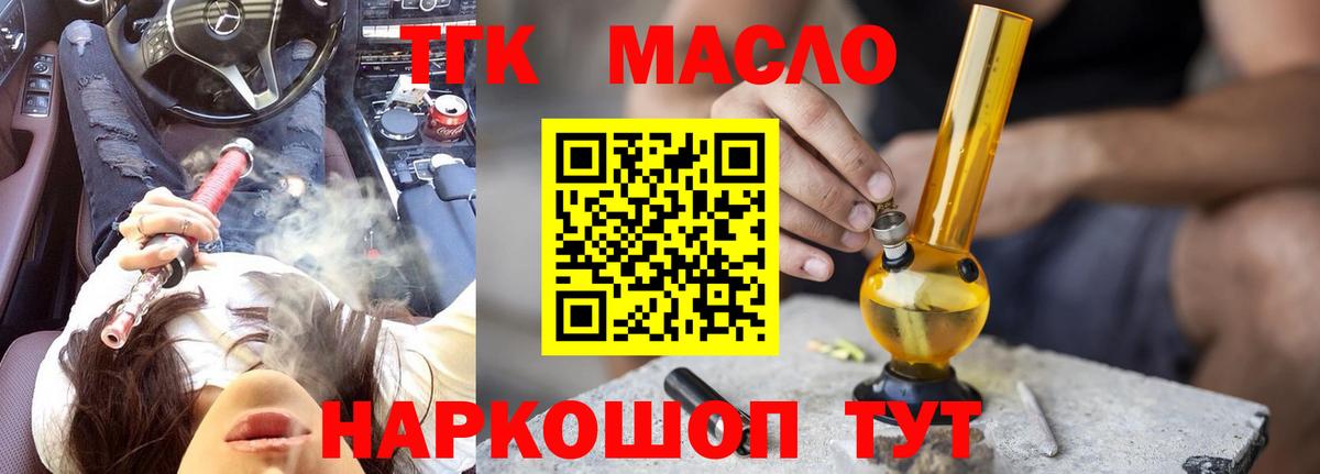 ТГК THC oil Можга